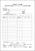 平成30年度協会杯争奪バドミントン大会大会申込書