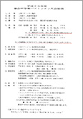 平成30年度協会杯争奪バドミントン混合大会開催要項