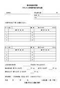 第9回会長杯争奪バドミントン団体選手権大会申込書