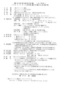 第9回会長杯争奪バドミントン団体選手権大会開催要項