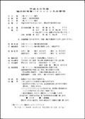 平成30年度協会杯争奪バドミントン大会開催要項