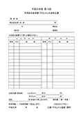 平成30年度第14回市民総合体育祭バドミントン大会申込書