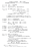 平成30年度第14回市民総合体育祭バドミントン大会開催要項