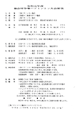 令和元年度協会杯争奪バドミントン大会開催要項