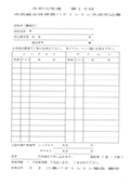 令和元年度第15回市民総合体育祭バドミントン大会申込書