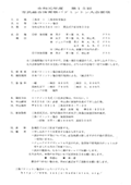 令和元年度第15回市民総合体育祭バドミントン大会開催要項