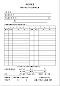 平成30年度新春バドミントン大会申込書