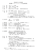 平成30年度新春バドミントン大会開催要項