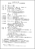 令和4年新春バドミントン大会開催要項