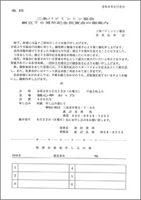 三条バドミントン協会創立70周年記念祝賀会ご案内