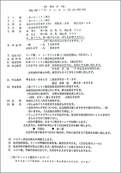 令和7年新春バドミントン大会開催要項