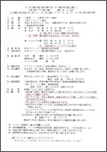 令和7年度第21回三条市民スポーツ大会バドミントン大会開催要項